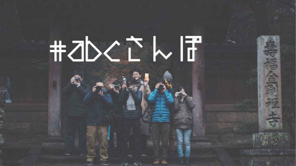 【 #abcさんぽ 】雨の鎌倉と江の島でフォトウォークを開催しました