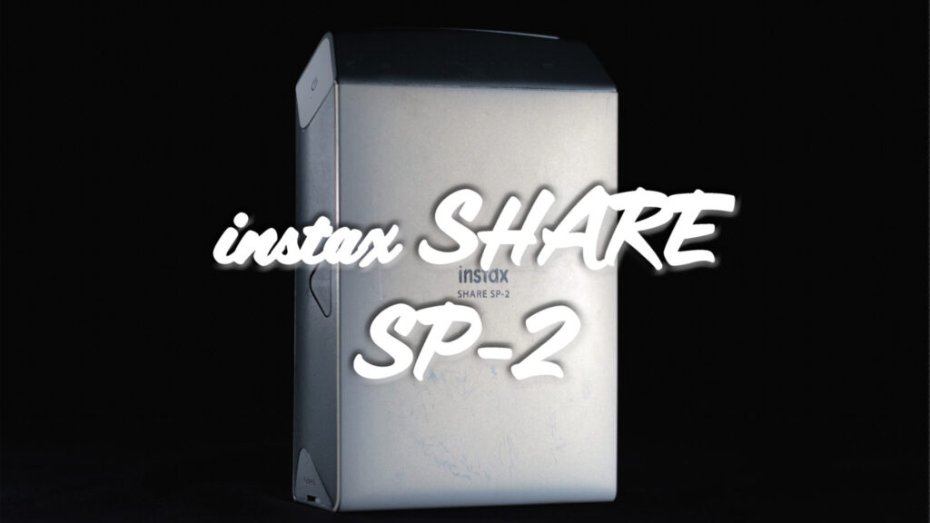 [フォトabバc]スマホ de チェキ FUJIFILM instax SHARE SP-2【プリントレビュー】