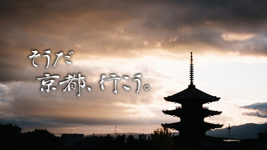 そうだ 京都、行こう。平成最後の一人旅～2018年秋編～